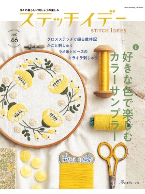 cover image of ステッチイデー Volume46